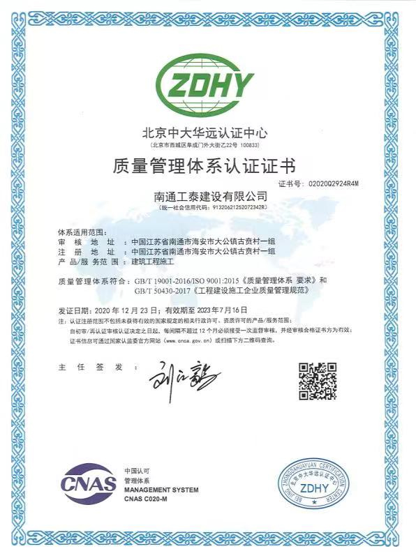 質量管理體系認證證書