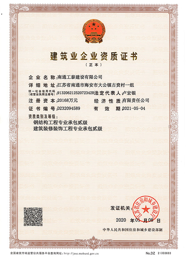 建筑業(yè)企業(yè)資質證書